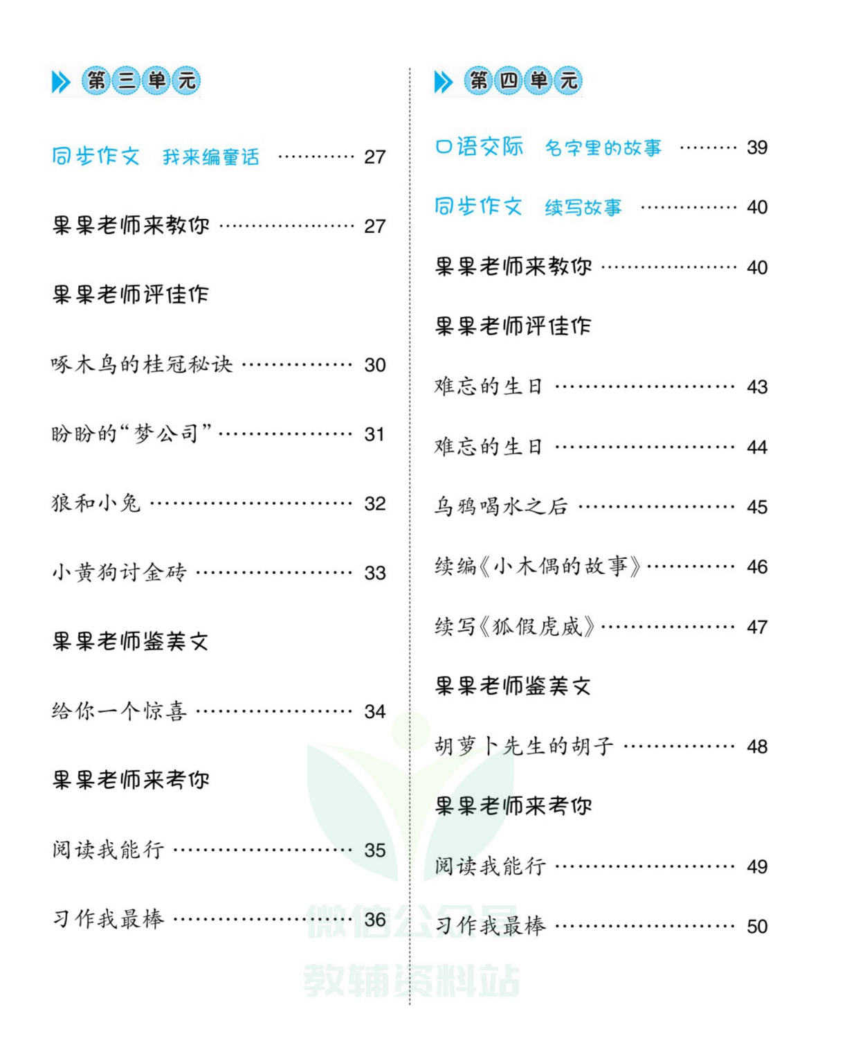培优同步作文三年级上册
