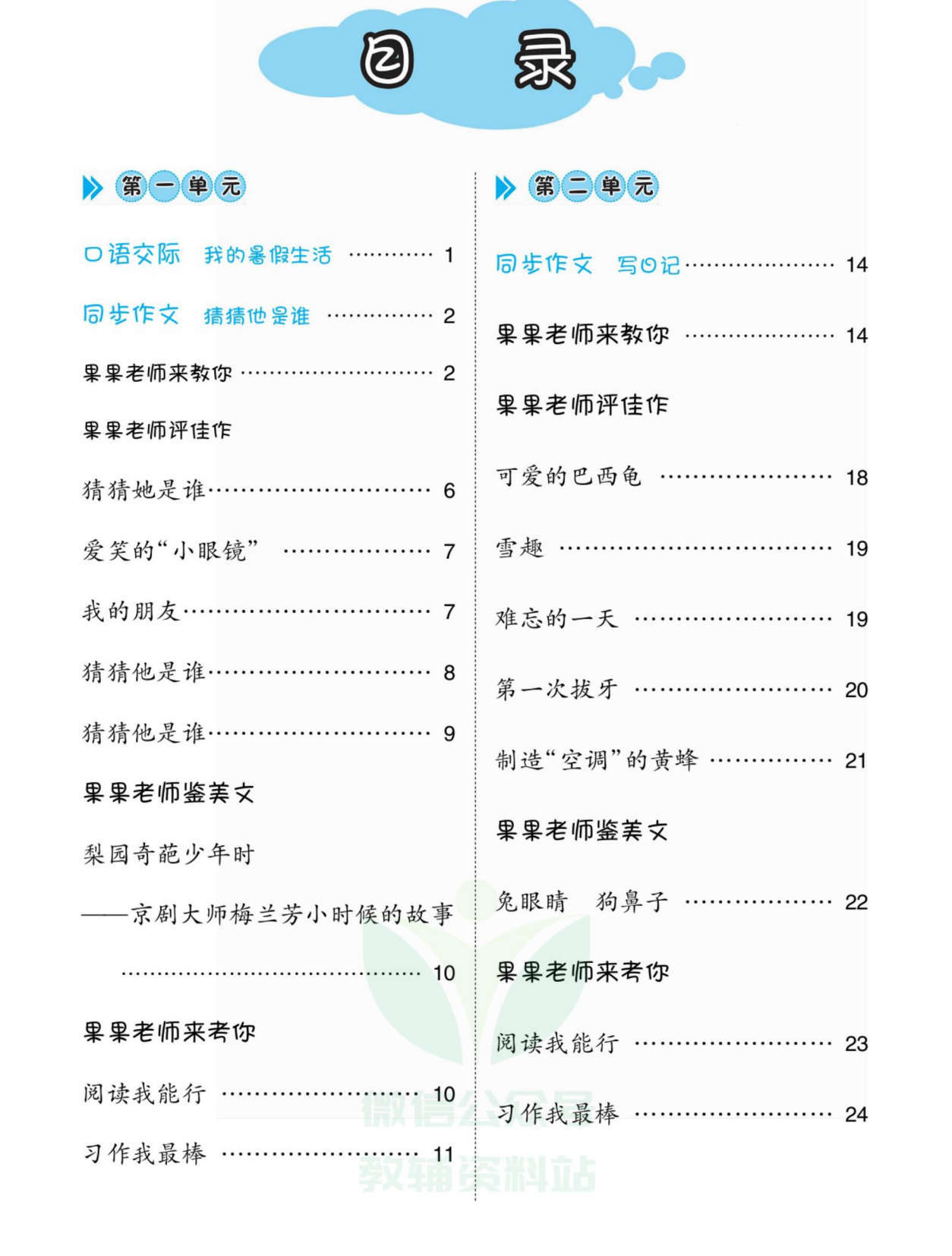培优同步作文三年级上册