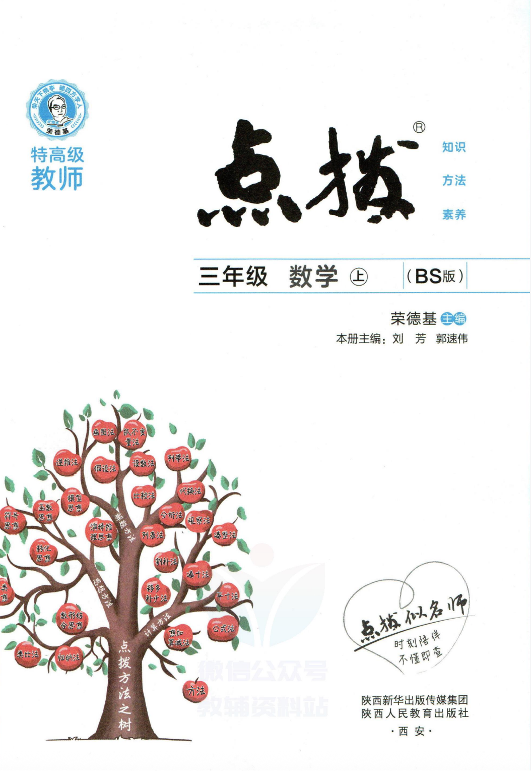 点拨三年级上册数学北师版