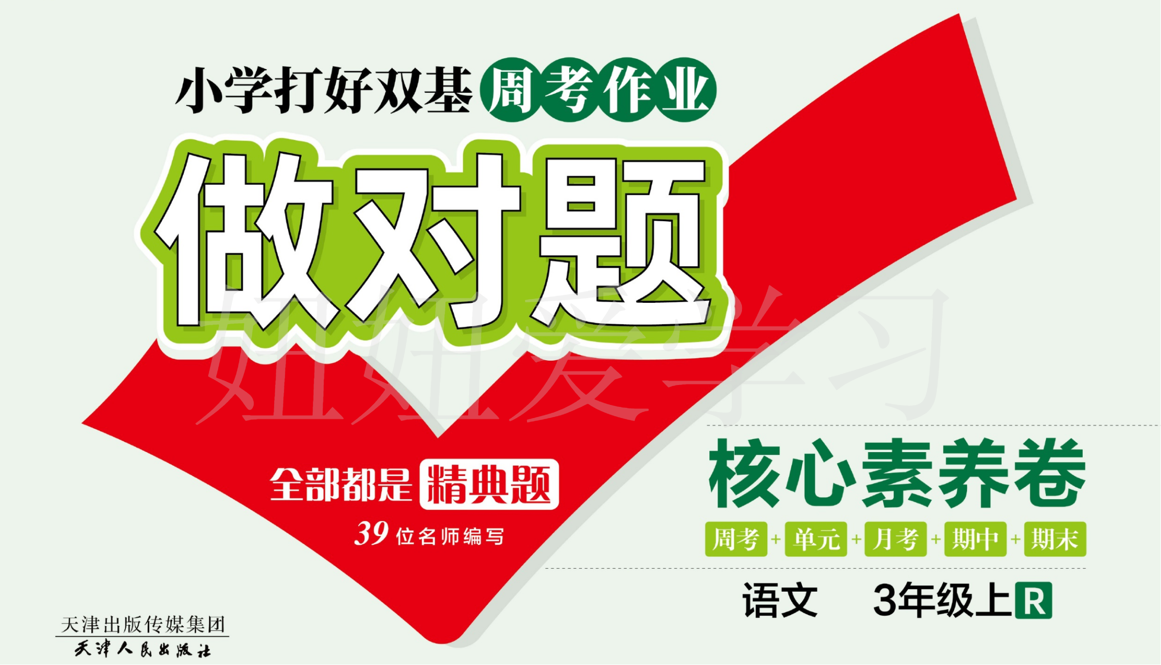 做对题三年级上册语文人教版