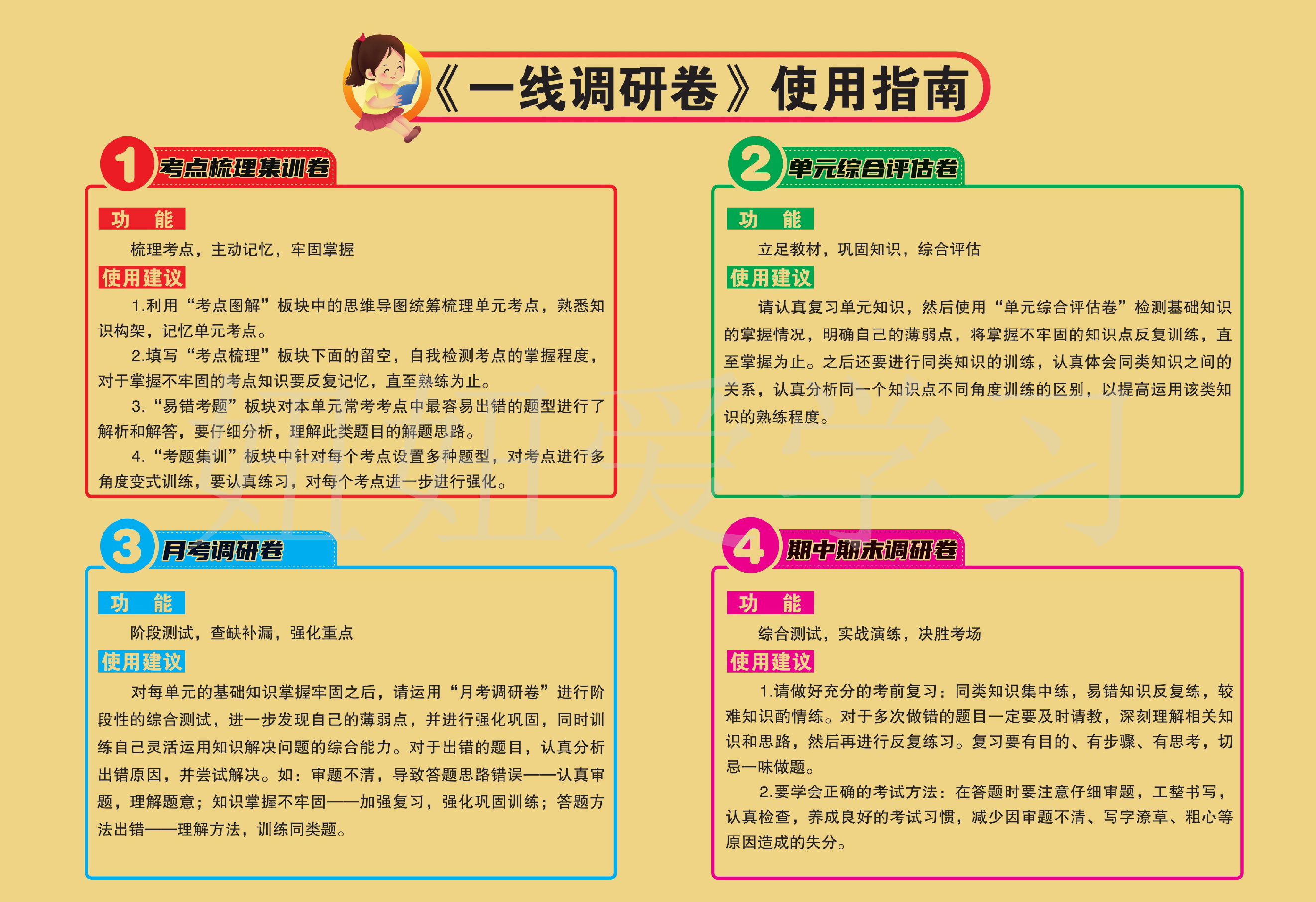 一线调研卷3年级下册北师大数学